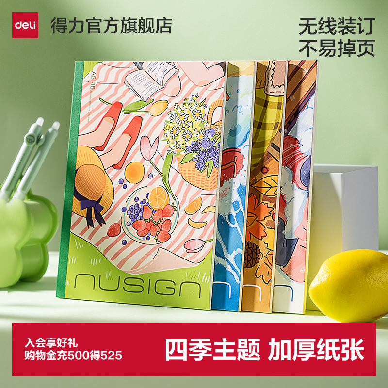 得力纽赛无线装订本记事本四季主题笔记本日记本A5横线软抄本加厚纸