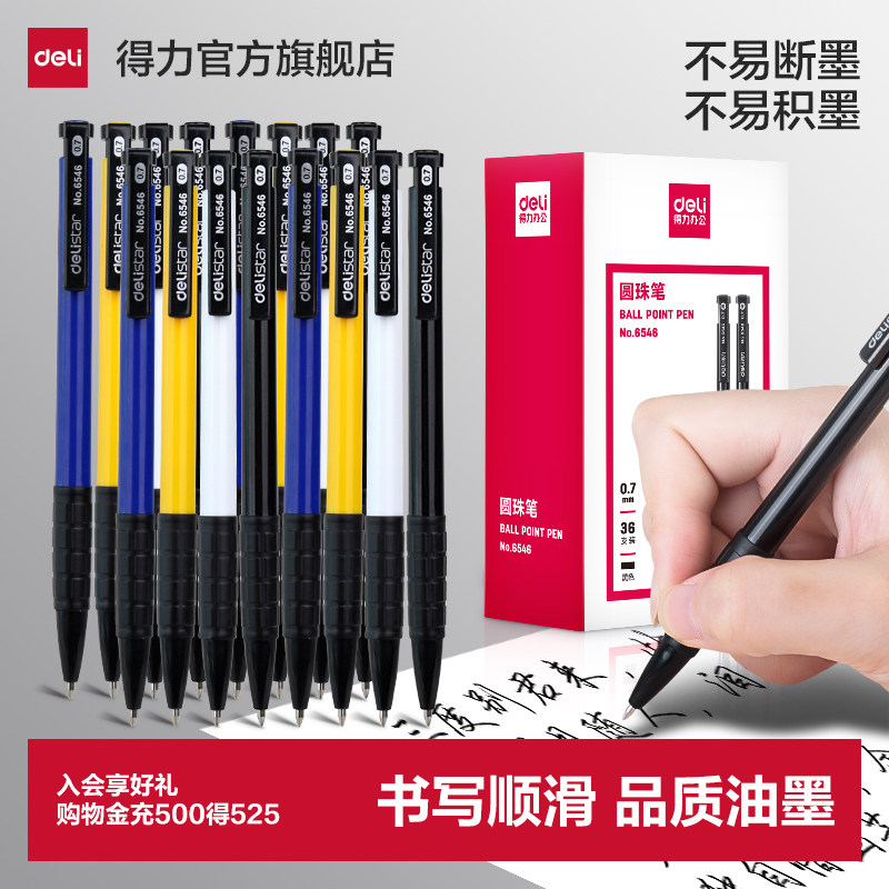 得力职场必备办公室笔杆签字顺滑圆珠笔0.7mm子弹头办公用品按动