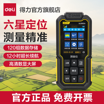 得力测亩仪高精度手持GPS土地面积测量仪北斗定位车载免行走量田