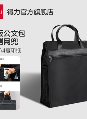 得力公文包加厚牛津布手提文件包大容量通用办公文件袋收纳拉链式耐脏耐磨大容量男士商务会议资料袋63760