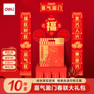 得力2026年新款对联春联春节马年新春对联门贴新年大门入户门装饰