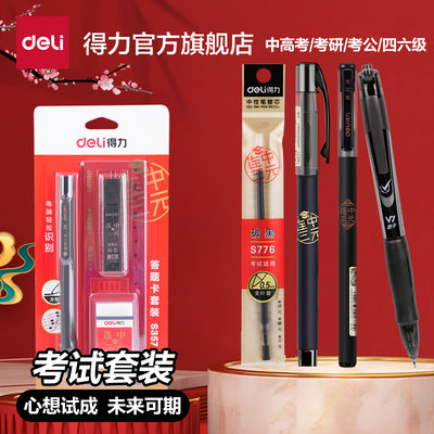 得力2b铅笔考试专用考试套装