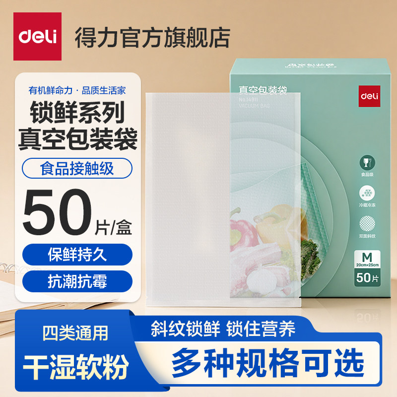 得力纹路真空食品保鲜袋密封包装袋真空机袋子塑封袋压缩网纹家用,餐饮具,保鲜袋,淘宝优惠券,粉丝福利购,淘宝优惠卷