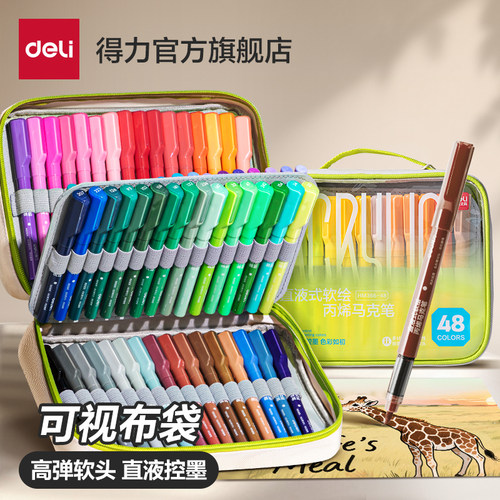 得力布袋直液式丙烯马克笔果冻包