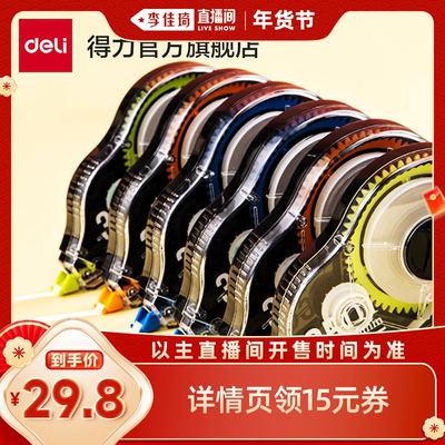 【李佳琦直播间头等大事】得力修正带大容量修正带小学生专用初中生专用修正带改字带涂改带顺滑涂改带官方