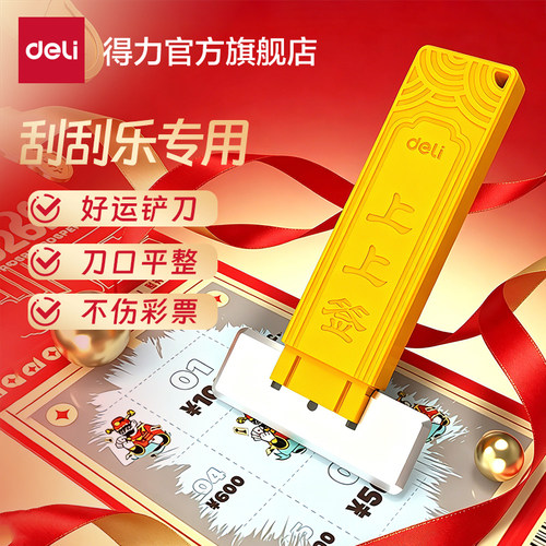 刮刮乐铲刀彩票刮卡神器小铲子