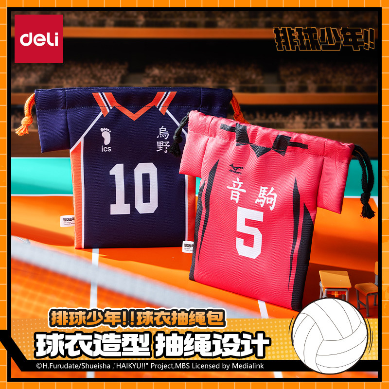 得力排球少年联名抽绳包球衣束口袋收纳包零钱包口袋包化妆包口红零钱