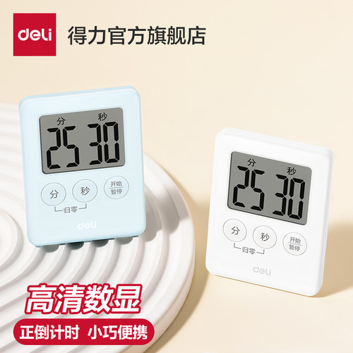 得力计时器学习考研学生提醒器