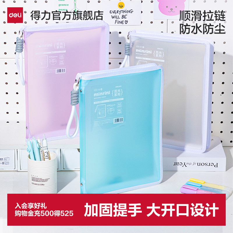 【2件7折】得力觅光系列彩色拉链袋透明文件袋a4收纳拎书袋作业收
