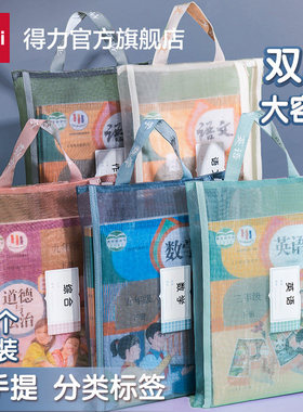得力文件袋学科袋科目分类袋拉链袋大容量学生双层资料书本学生课本手提拎网纱分科书袋a4试卷收纳袋