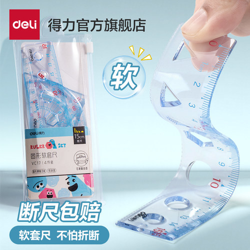 得力软套尺套装柔软不易折断