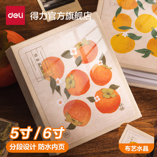 得力布艺封面华夫材质5寸6寸相册