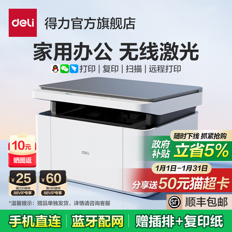 政府补贴得力家用打印机黑白激光打印机办公专用扫描复印一体机家用小型无线A4多功能打印机P/M1022W