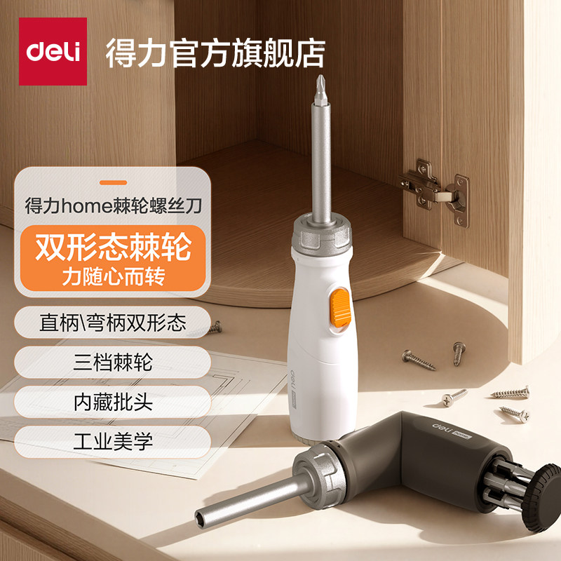 得力工具home棘轮螺丝刀套装家用高扭力小螺丝刀大全工具组合套装