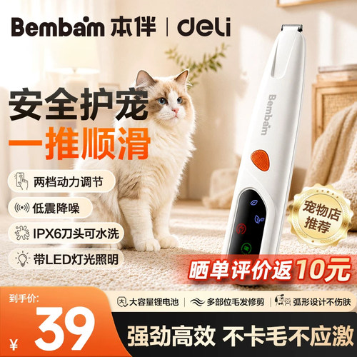 得力宠物电推剪狗猫通用剃毛器