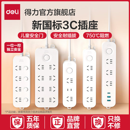 得力USB插座插排带线多孔家用多功能多插位插头多用转换器插线板