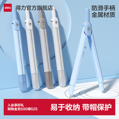 得力学生用实用型数学笔式圆规