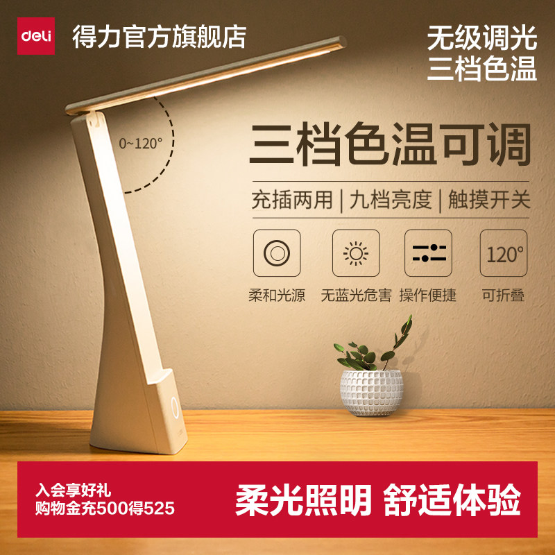 得力LED台灯学习专用学生宿舍插充电两用儿童书桌卧室阅读床头灯