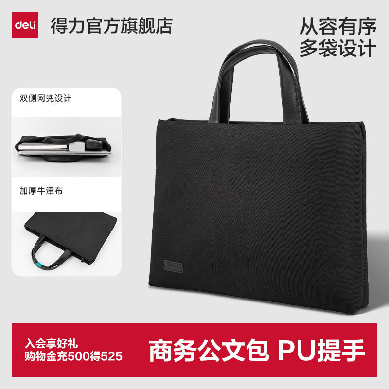 得力公文包通用办公文件袋收纳拉链式手提文件包大容量女涤纶布料PU提手男士商务会议电脑包资料袋63752