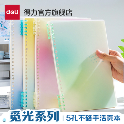得力b5觅光渐变色系不硌手活页本初中高中生专用可拆卸线圈本加厚大学生笔记本B5横线笔记本子加厚学生考研