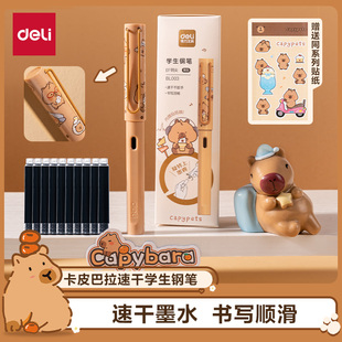 得力卡皮巴拉联名钢笔三年级学生专用墨囊钢笔小学生四年级字帖练字六年级墨囊式高颜值旋转上墨高颜值可替换