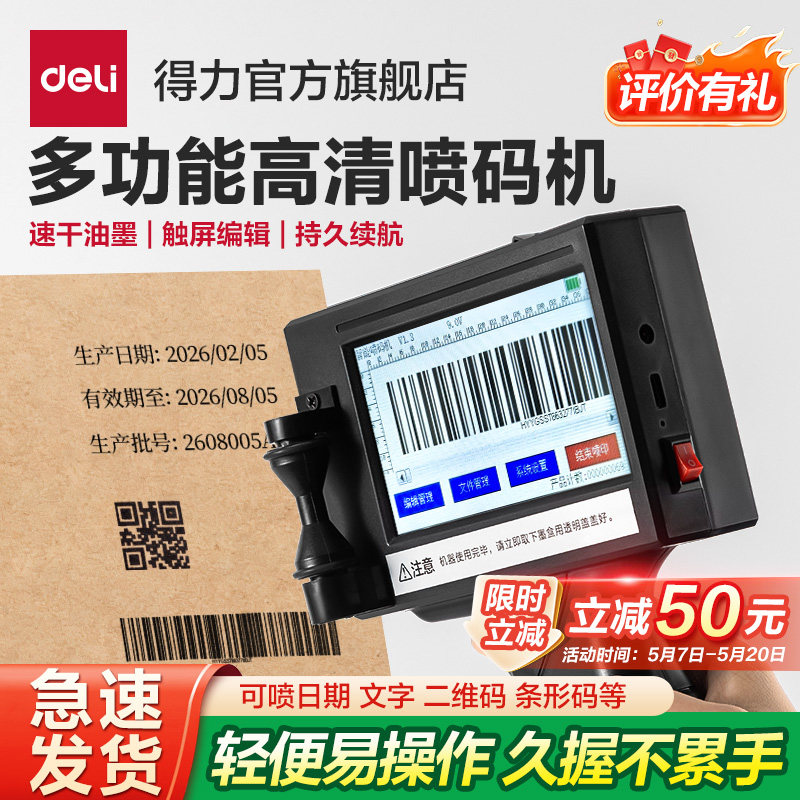 得力GE106I智能喷码机手持小型迷你打生产日期打码器自动高清打码机logo数字二维码流水线包装价格标签喷码枪