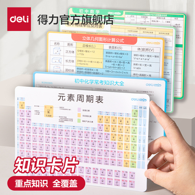得力中考数理化英知识卡片