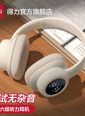 得力四六级听力耳机46级大学英语考试研专用FM调频头戴式无线蓝牙