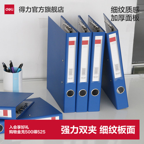 得力45mm收纳归类蓝黑可选文件夹