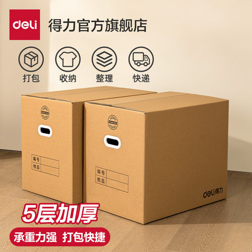 得力搬家纸箱加厚加固防撕章