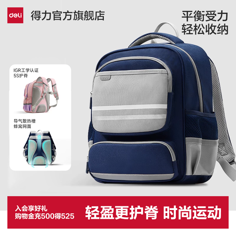 得力小学生书包护脊背包1-3-6年级男生儿童女孩背包双肩包轻2026年新款背包运动风开学大容量超轻