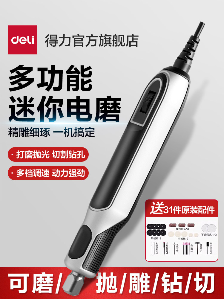 得力工具电磨机小型手持打磨机抛光文玩电动雕刻工具钻孔迷你电钻