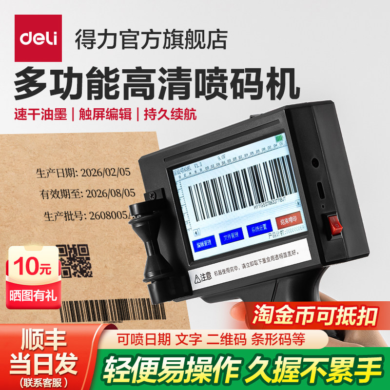 得力GE106I智能喷码机手持小型迷你打生产日期打码器自动高清打码机logo数字二维码流水线包装价格标签喷码枪