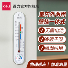 得力温度计家用室内电子温湿度计药店婴儿房温湿度表高精准壁挂式