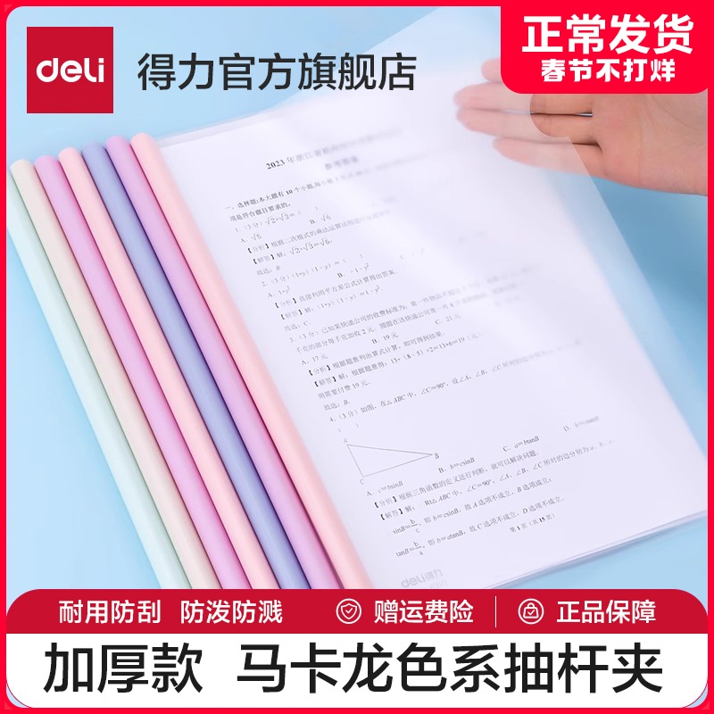 得力抽杆夹加厚文件夹大容量插页透明A4拉杆夹书夹资料夹办公用品收纳报告夹三角杆学习档案夹书皮夹子试卷夹使用感如何?