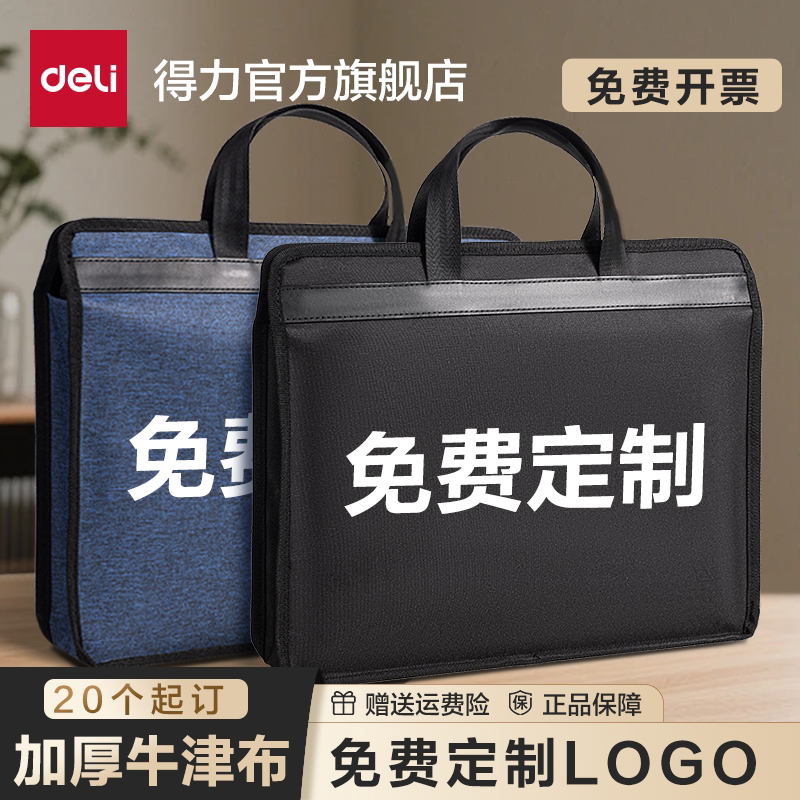 得力可定制手提式公文包文件袋电脑包出差包开会大容量办公用品收纳14寸手提袋资料袋商务多层男办公包会议