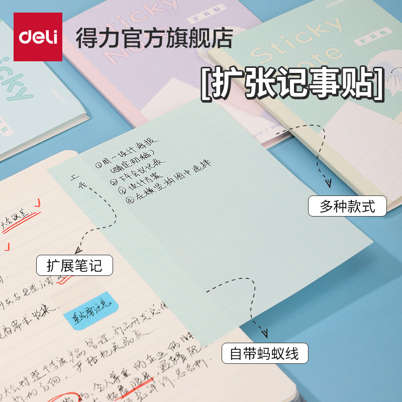 得力扩张贴便利贴可折叠笔记本扩张贴带横格便签学生用拓展页有粘性便签贴纸笔记补充贴便签纸简约ins风N次贴 文具电教/文化用品/商务用品 便签本/便条纸/N次贴 原图主图