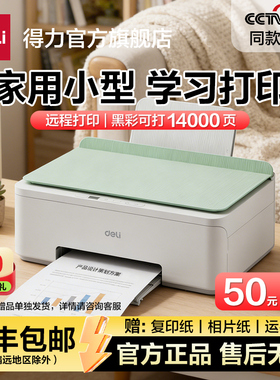 得力L512WS家用打印机小型扫描复印一体机学生打印作业手机连接照片打印连供墨水彩色喷墨打印机