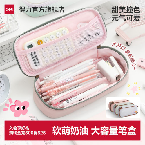 得力ins风简约笔袋元气笔袋女生