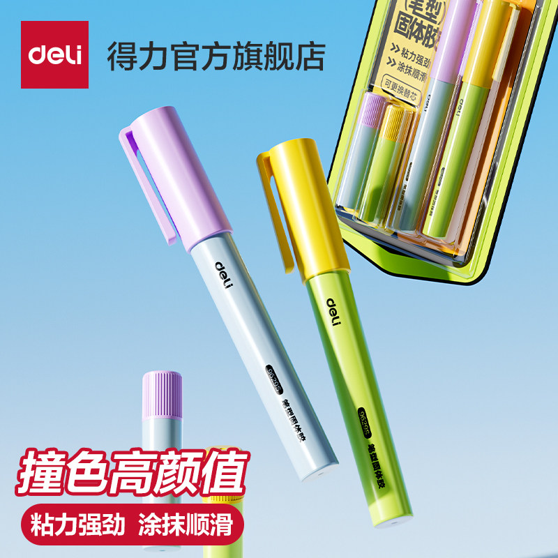 得力笔型固体胶胶棒高粘度小学生专用透明胶水幼儿园儿童手工课diy