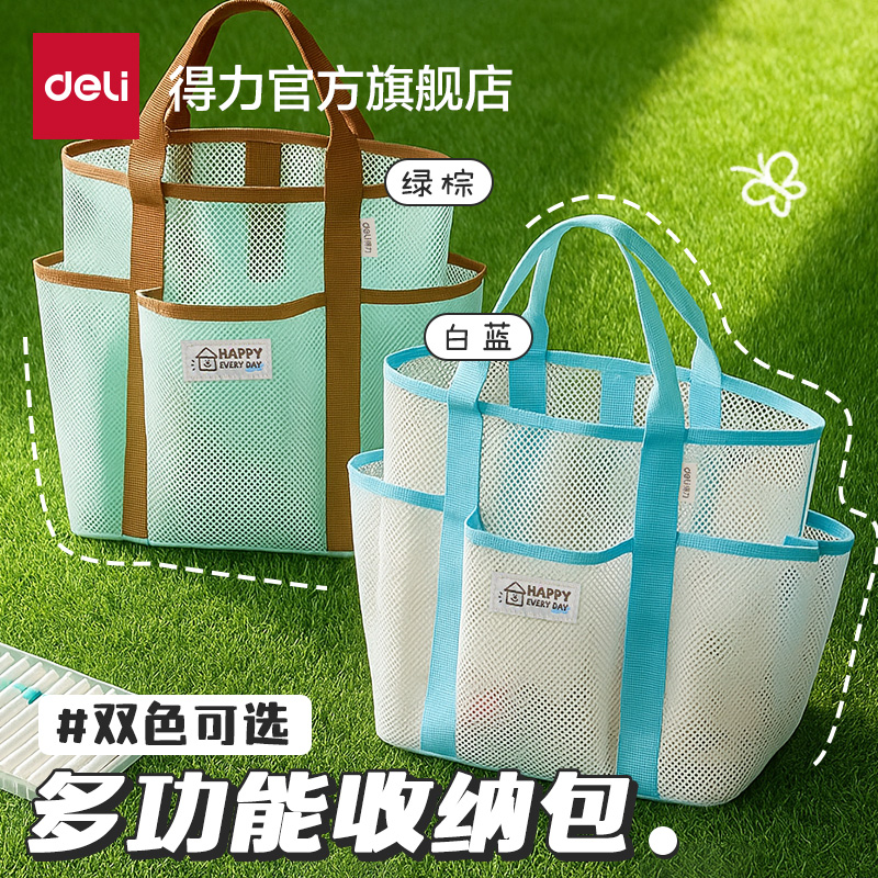 得力多功能出行收纳包