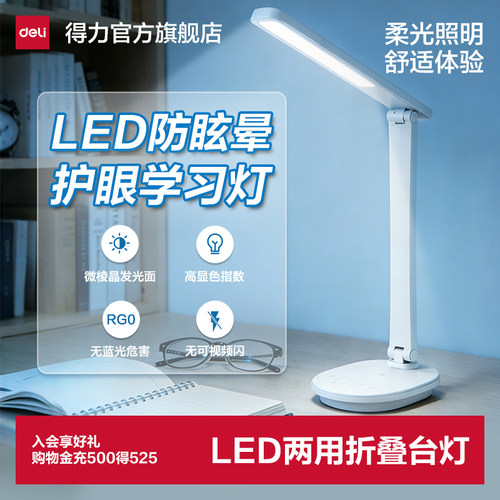 得力LED台灯学习专用学生宿舍