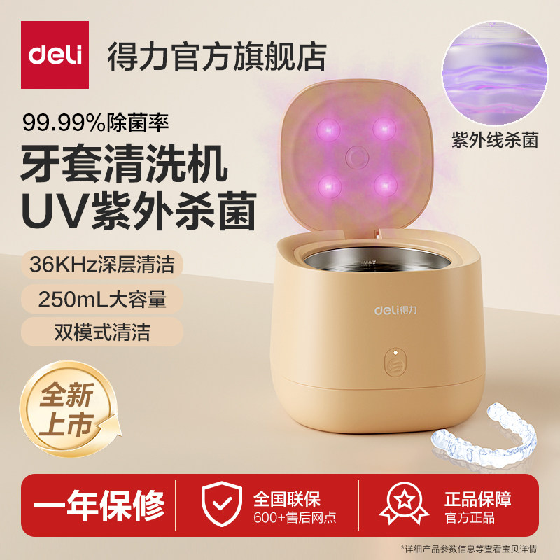 得力超声波清洗机PG670小型迷你便携新款保持器清洁牙套清洗器