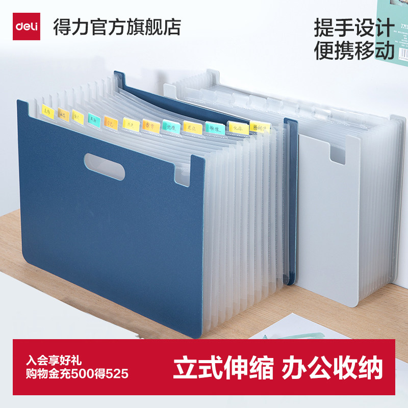 得力风琴包大容量文件收纳文件夹立式试卷收纳袋学生资料收纳册A4文