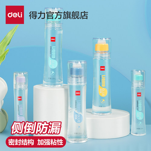 得力强粘防漏型液体胶