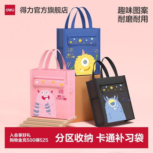 得力拎书袋补课包儿童产检资料