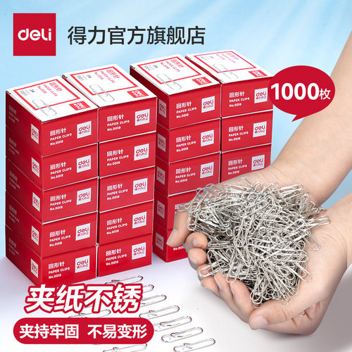 得力盒装回形针镀镍防锈