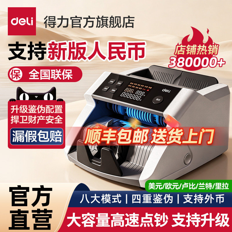 得力支持版人民币小型家用点钞机