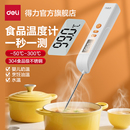 得力食品温度计婴儿辅食奶温计测牛排油温计电子探针水温计测温