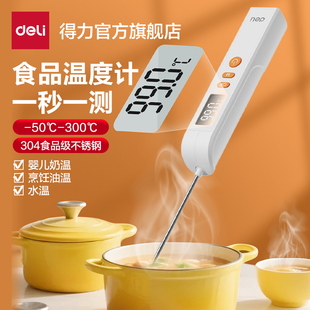 得力食品温度计婴儿辅食奶温计测牛排油温计电子探针水温计测温